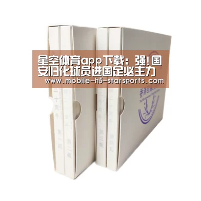 星空体育app下载:强!国安归化球员进国足必主力 就问里皮敢召唤他吗?(图1) 星空体育app
