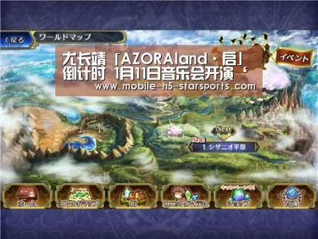 尤长靖「AZORAland·启」倒计时 1月11日音乐会开演‘星空体育app’(图3) 星空体育app下载